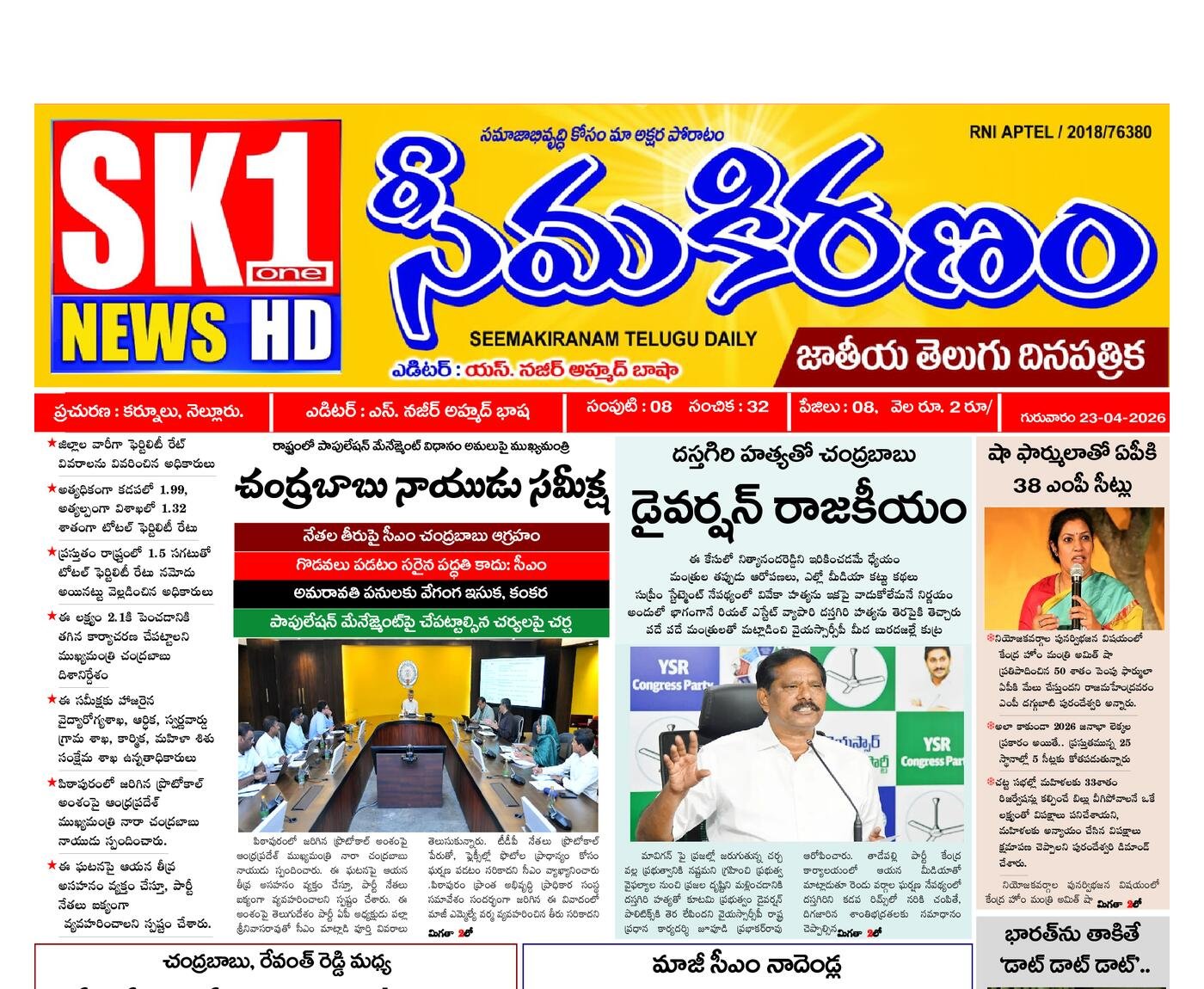 Epaper Edition