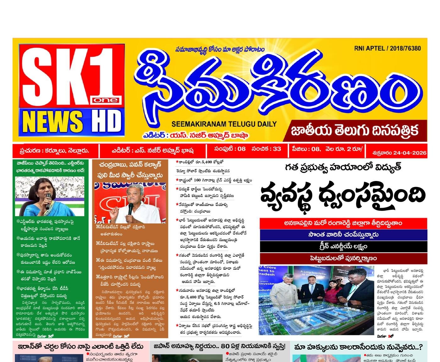 Epaper Edition
