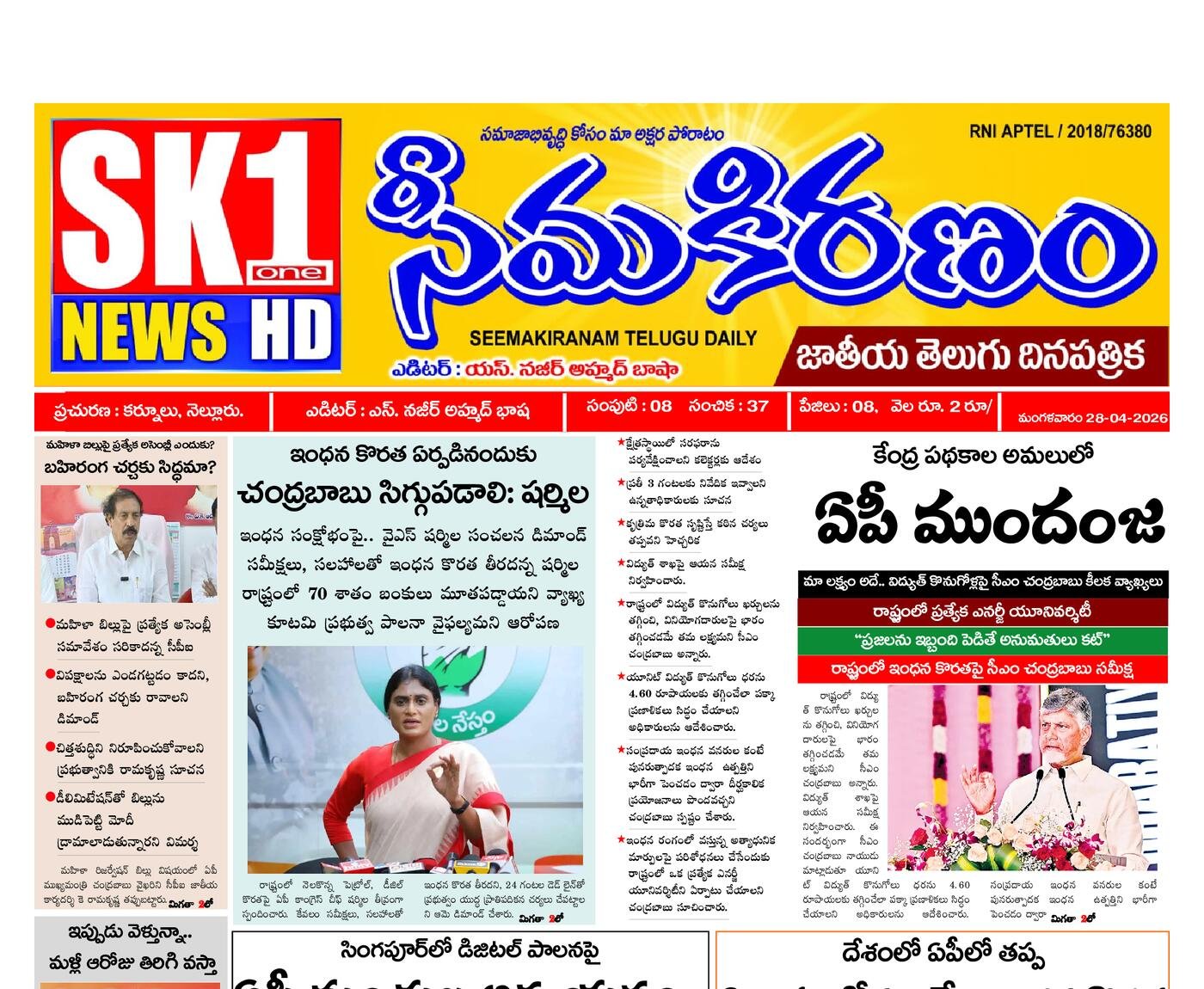 Epaper Edition