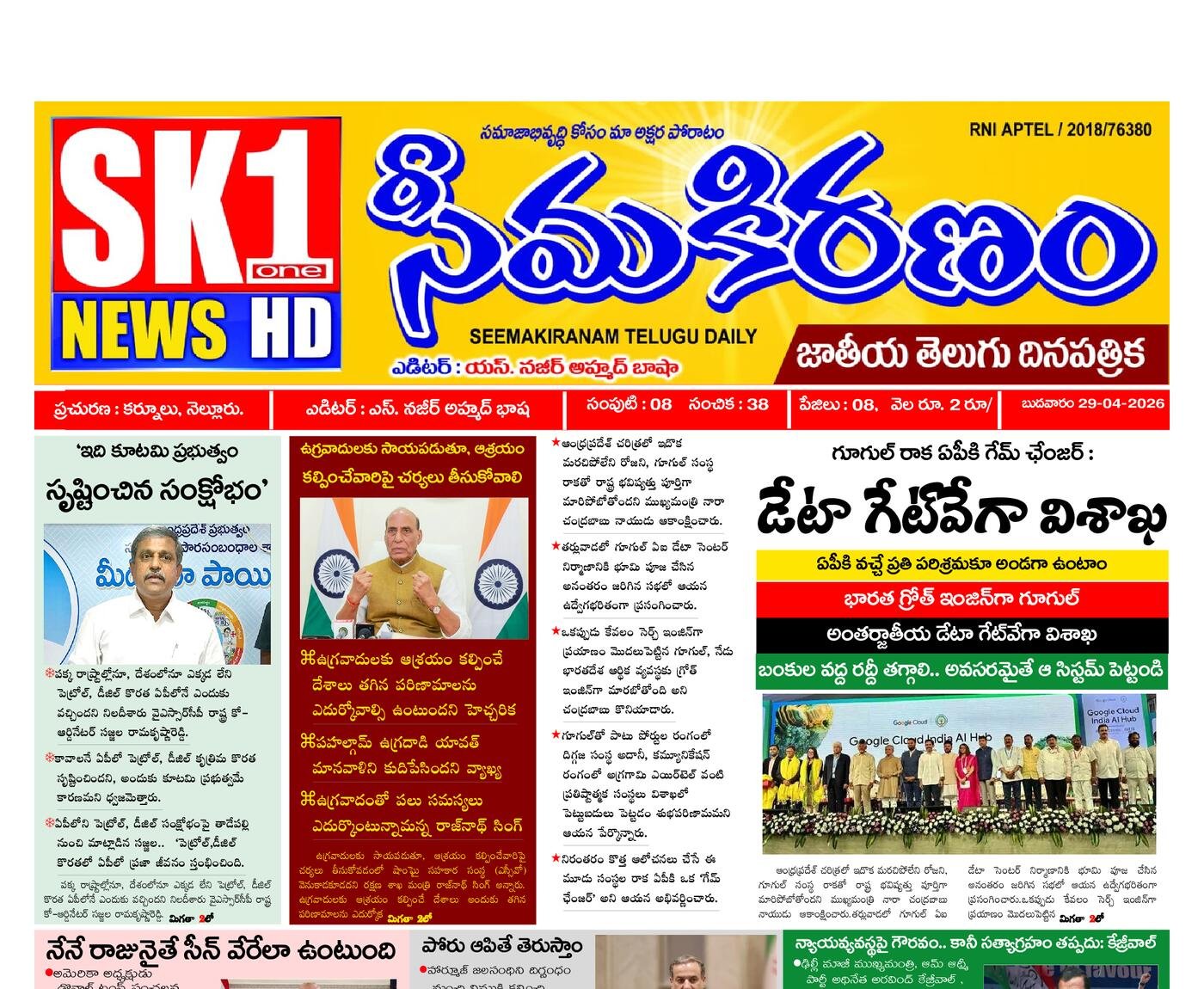 Epaper Edition