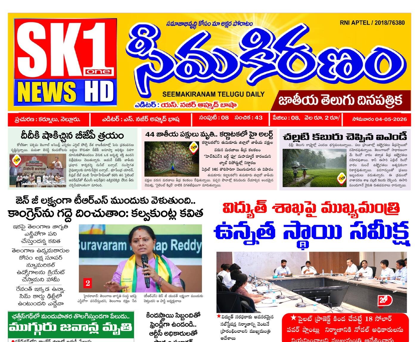 Epaper Edition