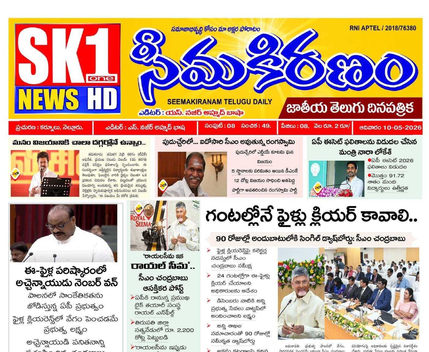 Epaper Edition