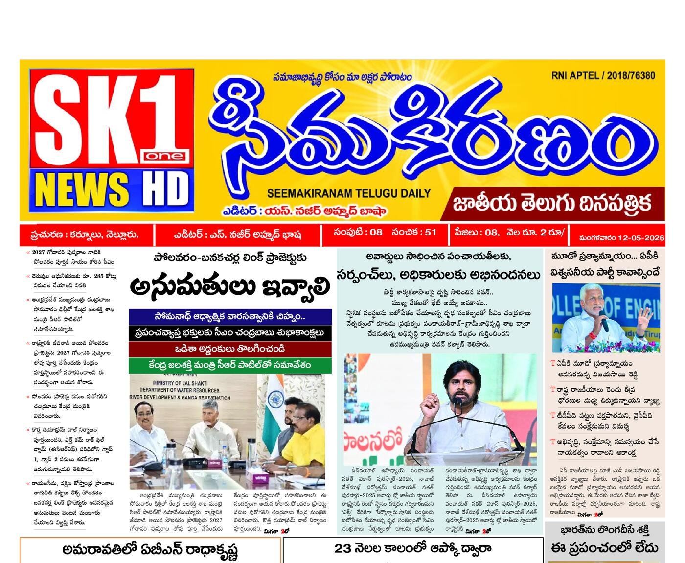 Epaper Edition