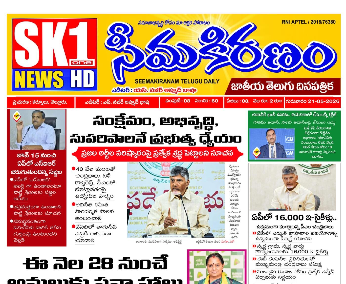 Epaper Edition
