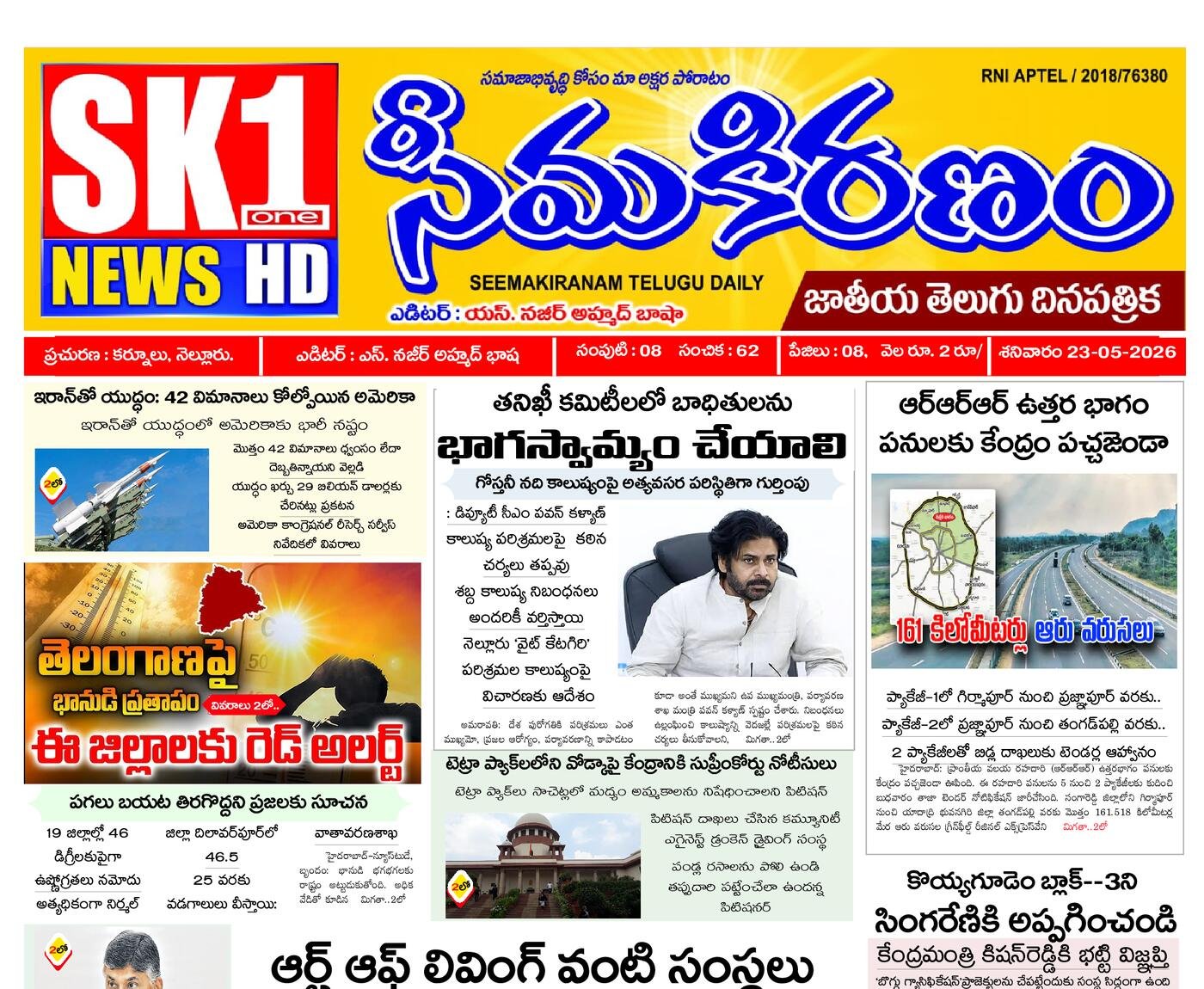 Epaper Edition