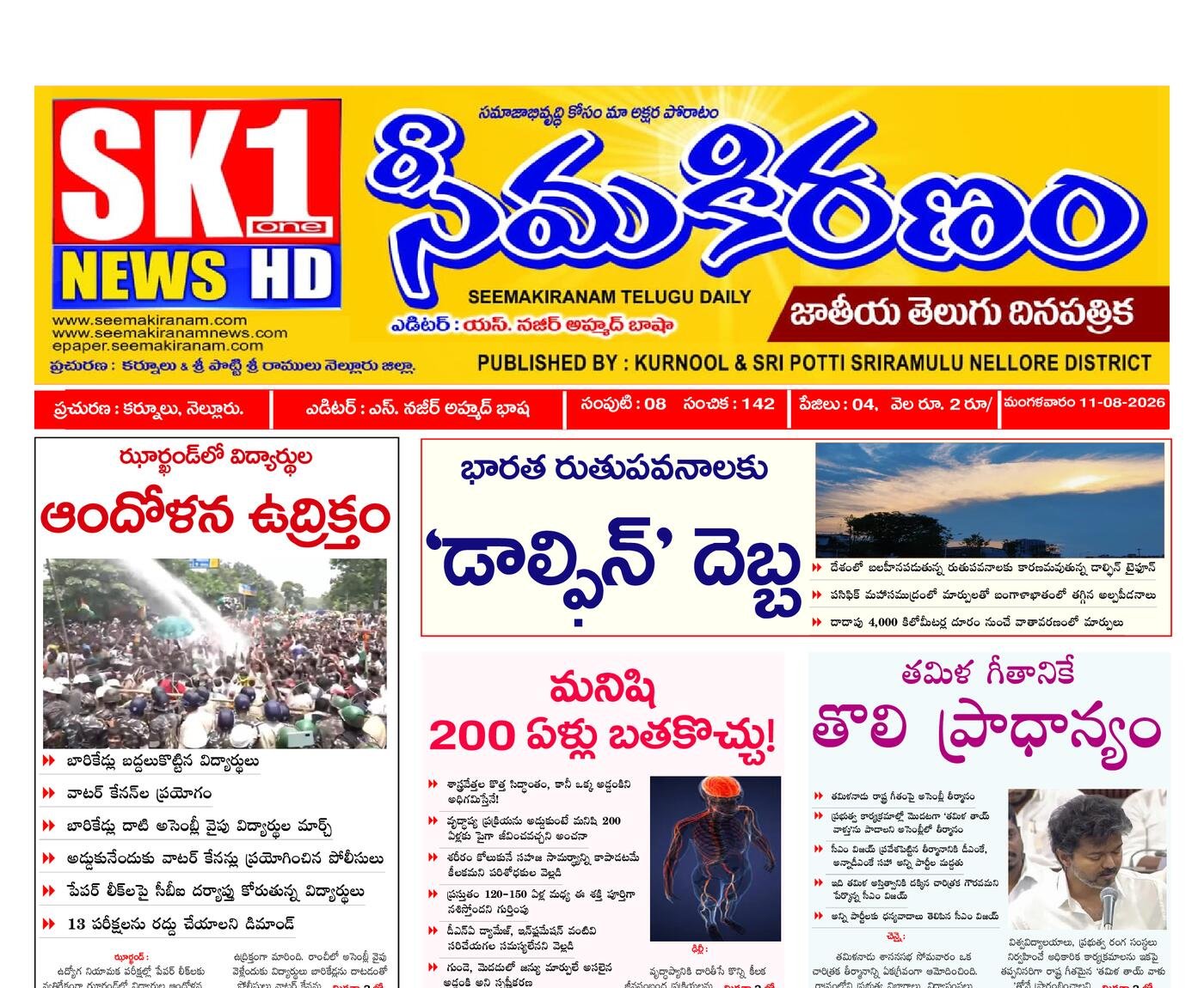 Epaper Edition