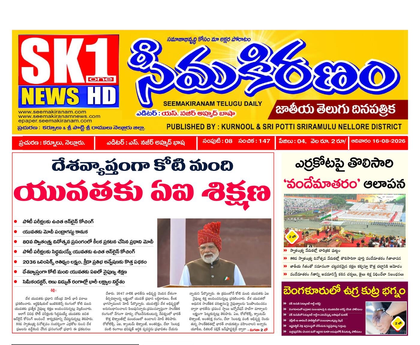 Epaper Edition