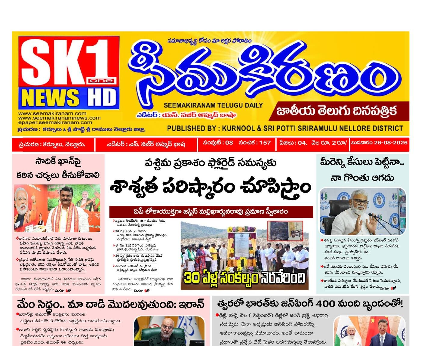 Epaper Edition