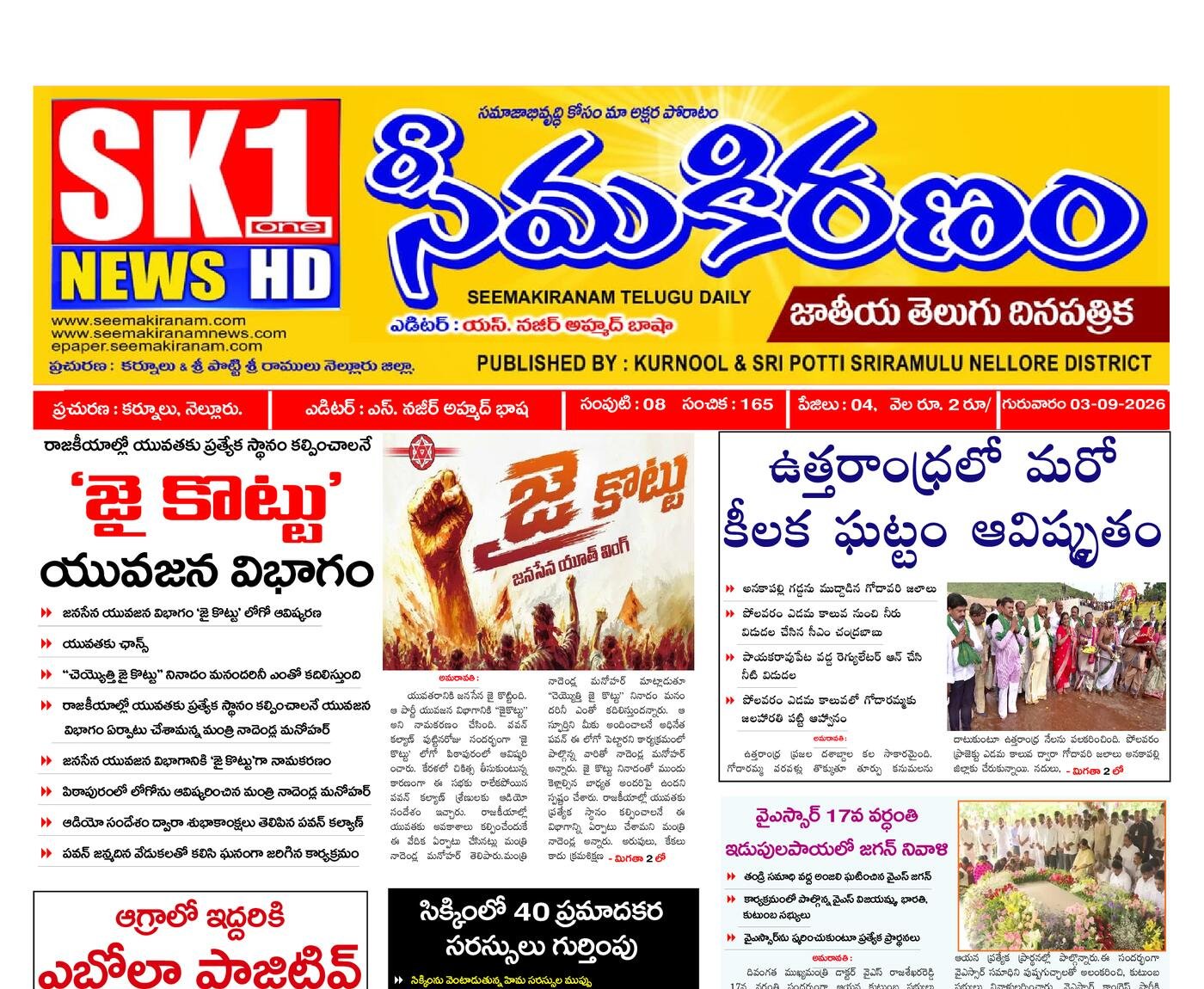 Epaper Edition