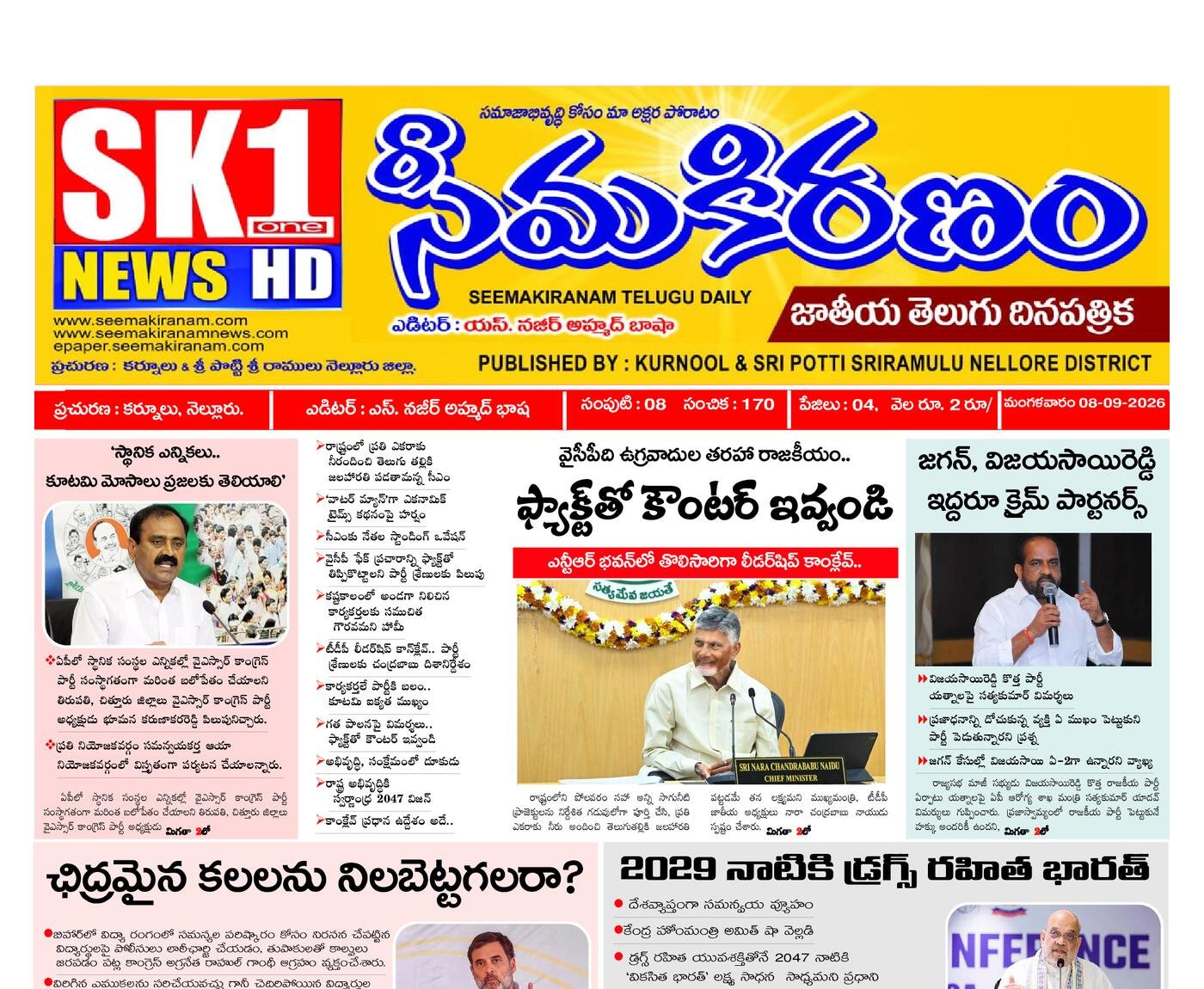 Epaper Edition