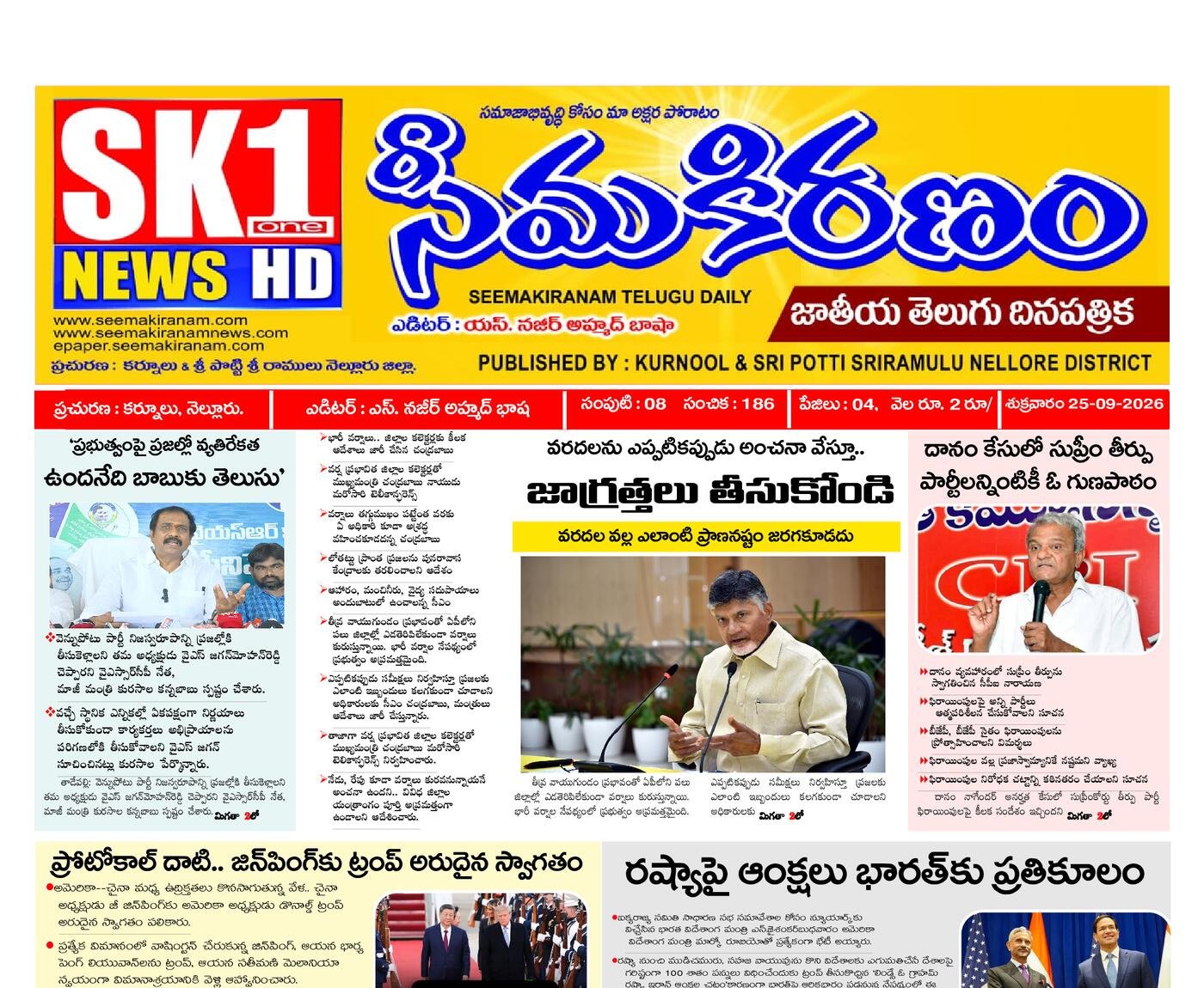 Epaper Edition